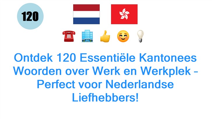 Ontdek 120 Essentiële Kantonees Woorden over Werk en Werkplek – Perfect voor Nederlandse Liefhebbers!